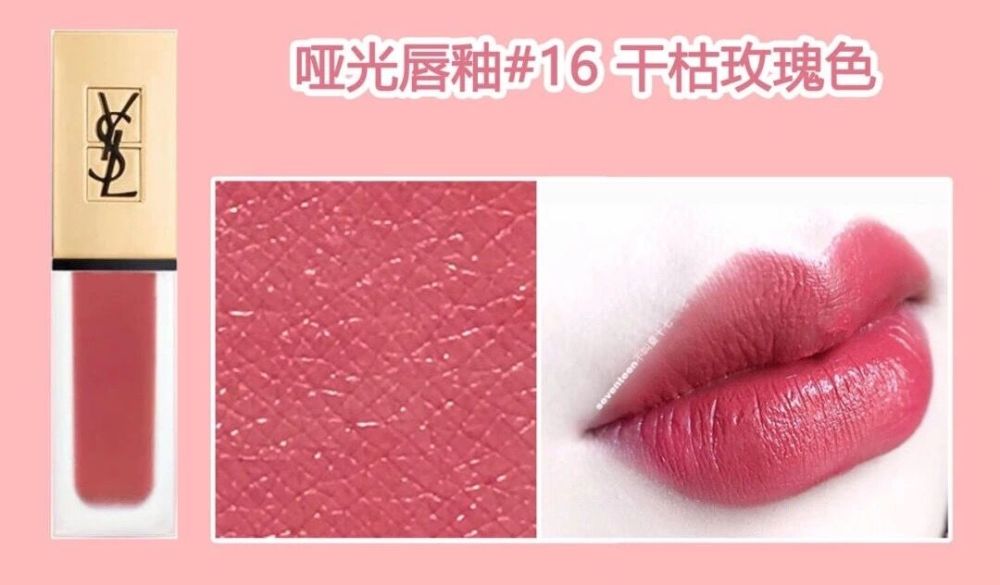 ysl圣罗兰气垫12干枯玫瑰口红,ysl圣罗兰黄皮口红显白推荐