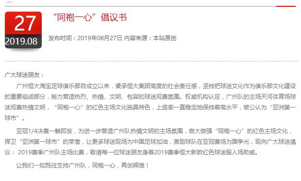 广州恒大同袍一心,同袍一心