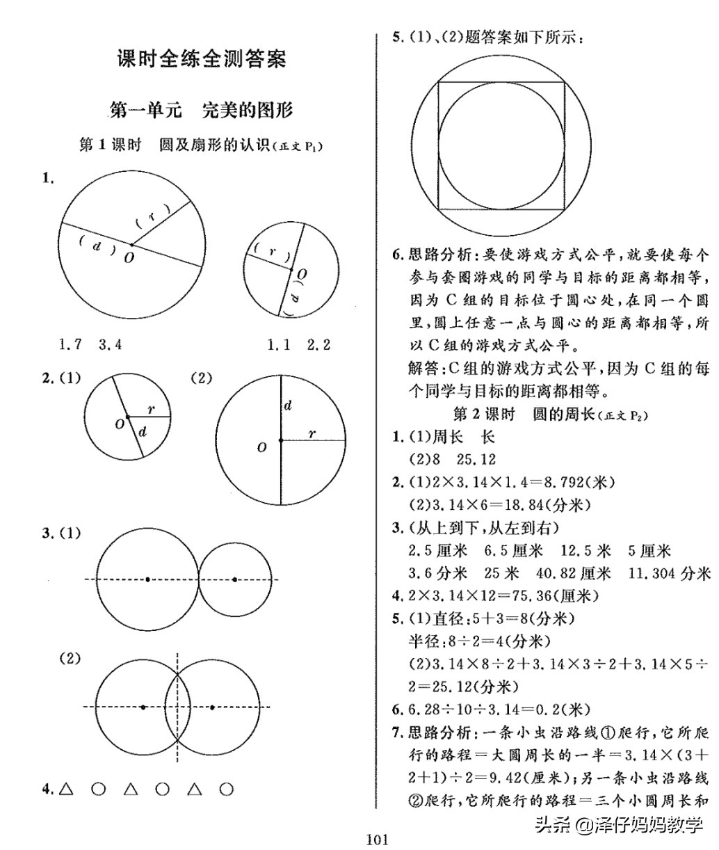 五年级下册数学圆知识点总结直播,鲁教版五年级下册数学圆
