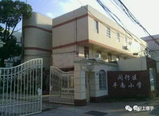 闵行顶尖小学,闵行学区房500万