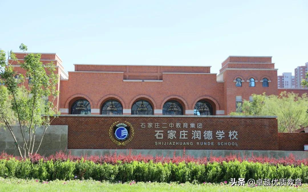 石家庄二中南和润德二中哪个好,石家庄润德二中介绍