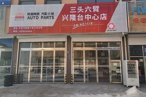 千万幸福家庭盘锦店白立波｜年赚6万到年销近600万