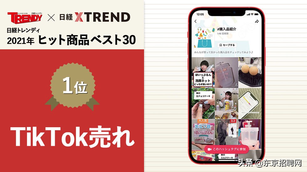 日本2023流行产品,2023日本最新热销产品排行榜