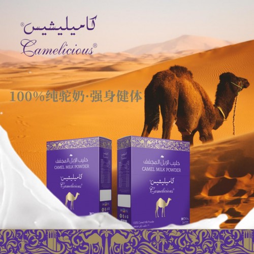 饮天然纯净骆驼奶滋补养身更得宜,健康饮品骆驼奶