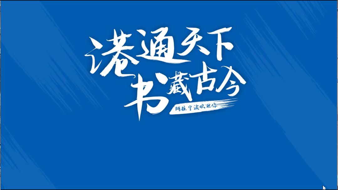 我帮宁波制作了一份PPT，效果还不错哦