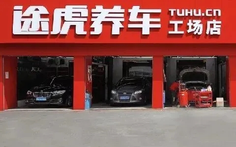 汽车保养去4s店还是途虎养车,保养汽车去4s店还是去途虎养车
