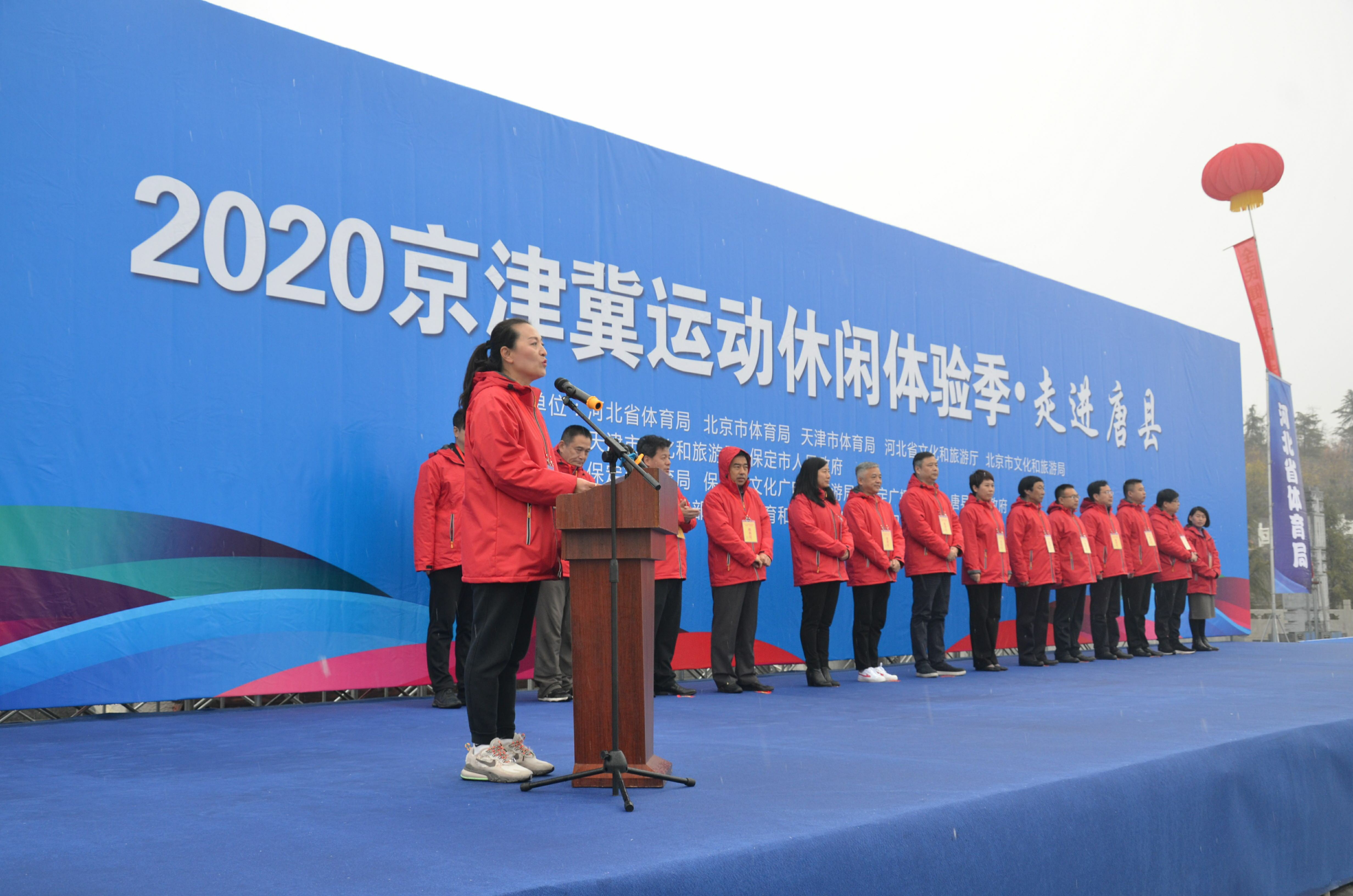 2020京津冀运动休闲体验季活动走进保定唐县