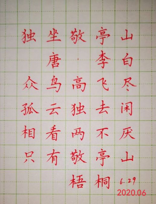 硬笔练字教学视频,硬笔楷书练字视频