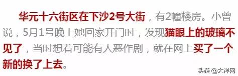 公寓楼猫眼被破坏,猫眼被破坏的小区