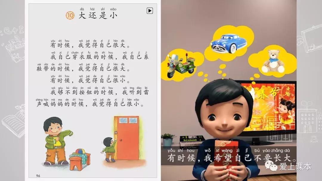 爱上课本人教版语文,爱上课本语文动画