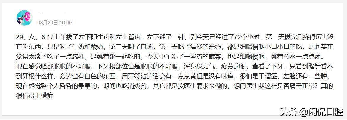 什么是干槽症啊,非腐败干槽症