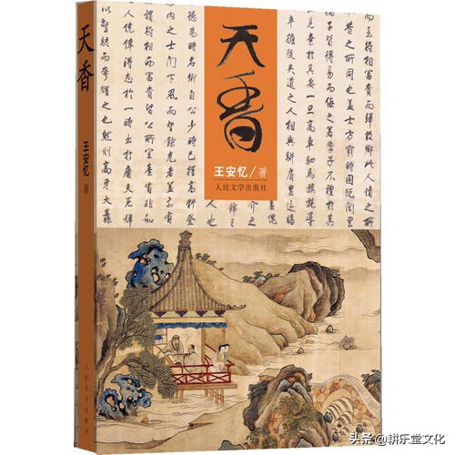 王安忆天香完整版,天香王安忆小说免费阅读全文