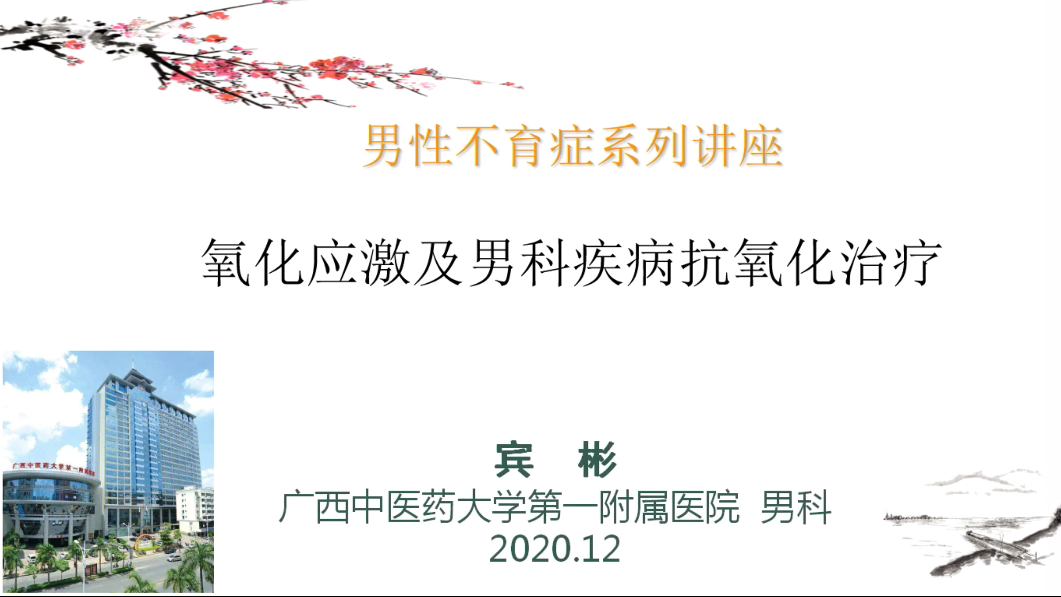 中华医学会第22次男科学术会议,中华医学会男科学术会议