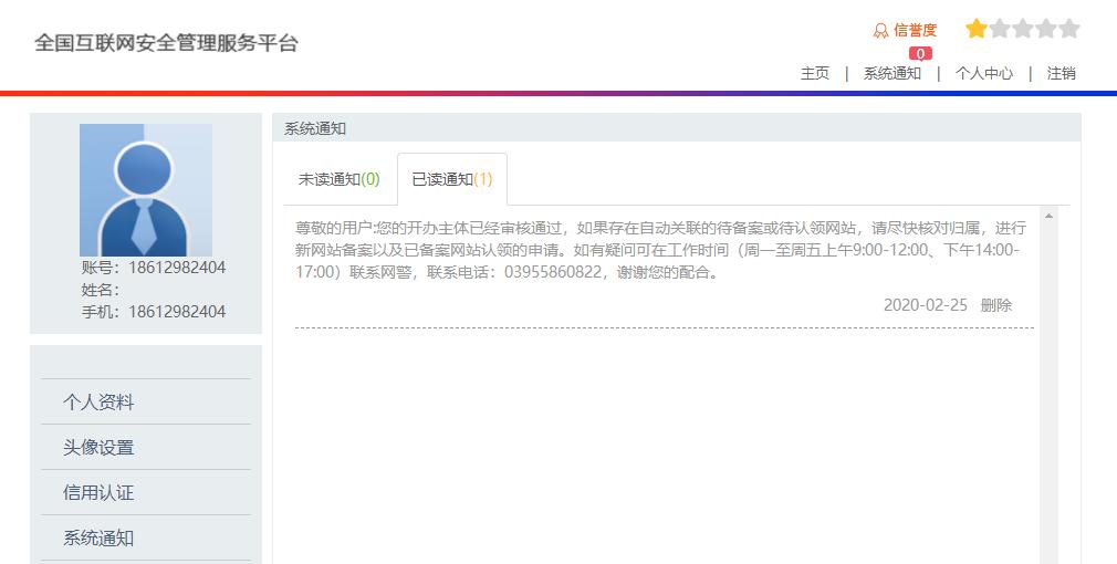 互联网安全备案,互联网平台如何在公安系统备案