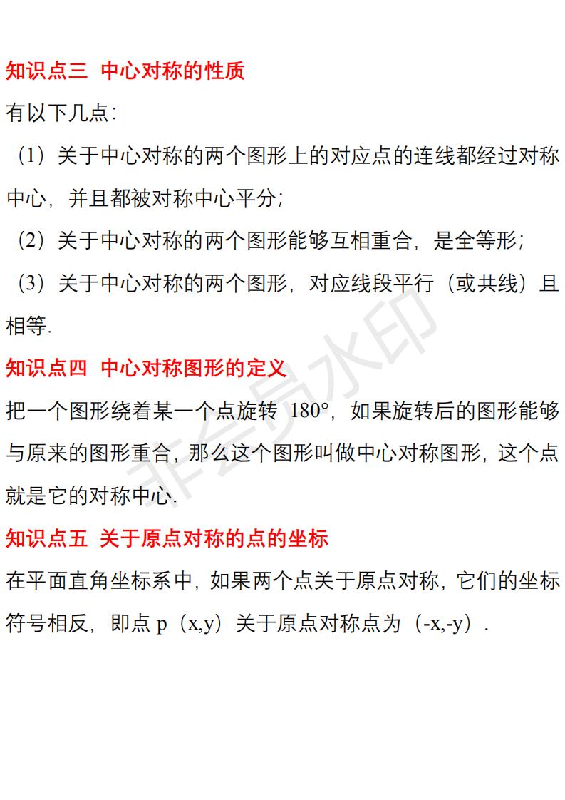 九年级数学上册知识点整理,九年级上册数学知识要点归纳