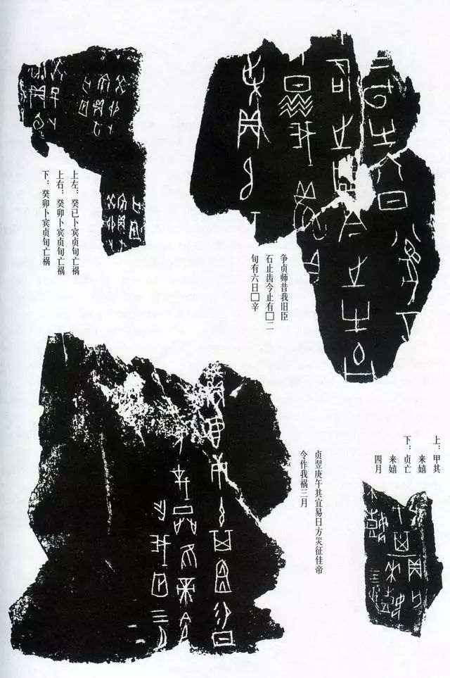 甲骨拓片精选,甲骨文拓片书法作品
