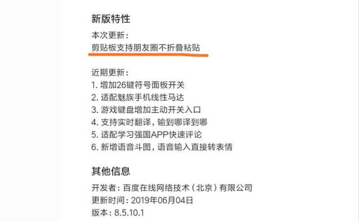 神器分享！字数太多朋友圈被折叠？该试试百度不折叠输入*功法**能了