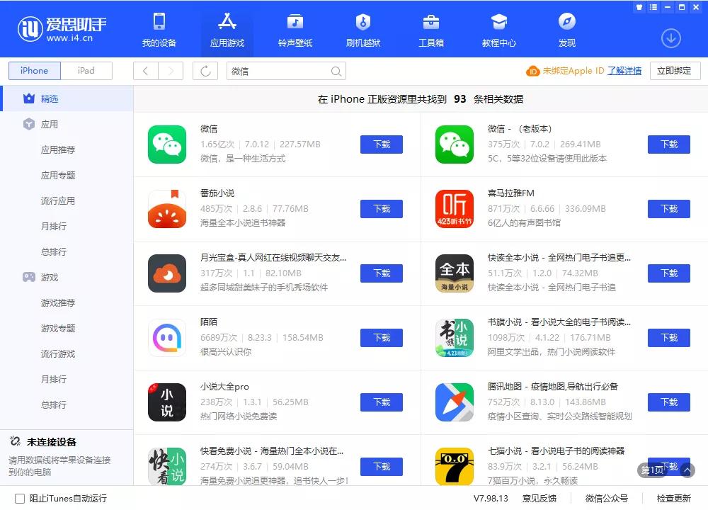 ios系统如何使用老版本app,ios怎么安装老版本应用