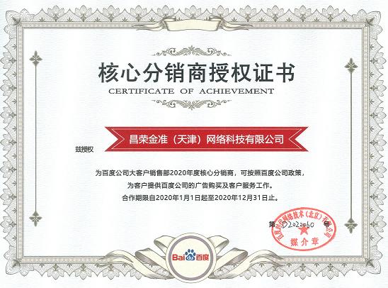 乘风破浪：昌荣精准荣膺百度KA渠道生机大会四项大奖