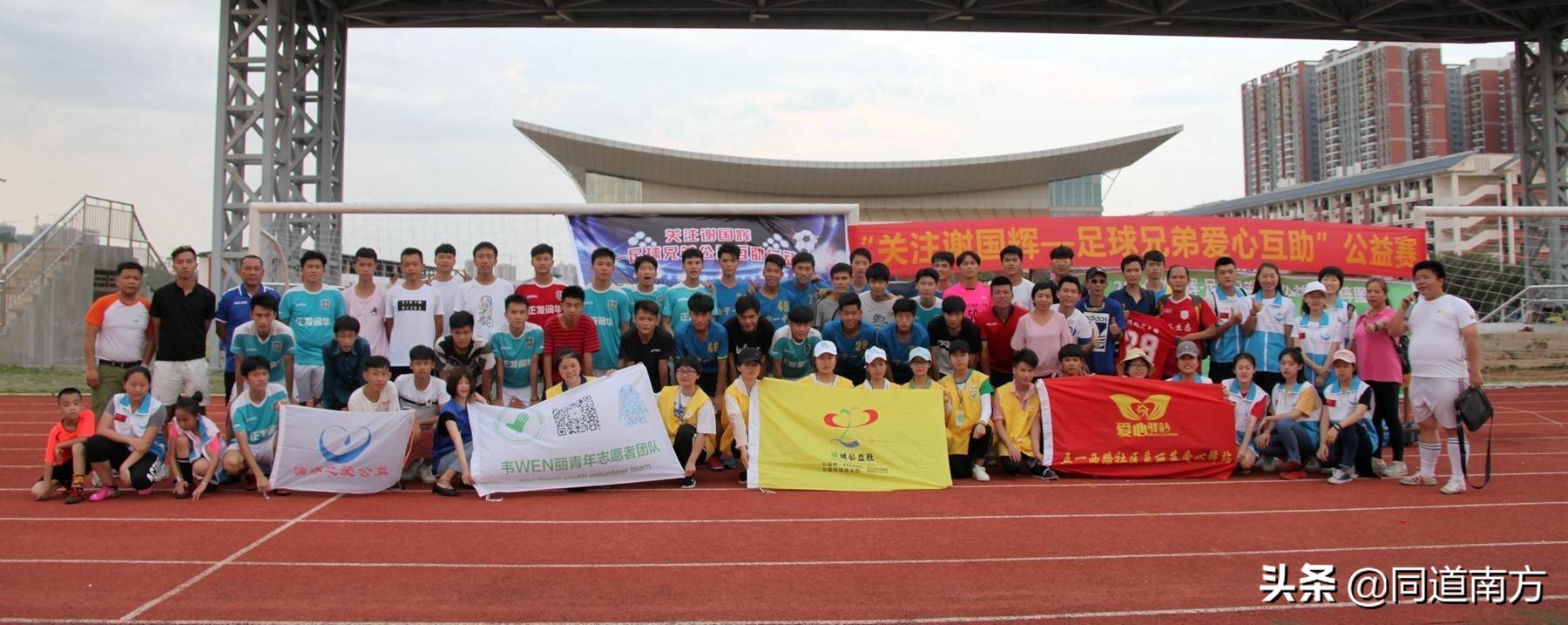 公益慈善赛足球,慈善足球赛传递正能量