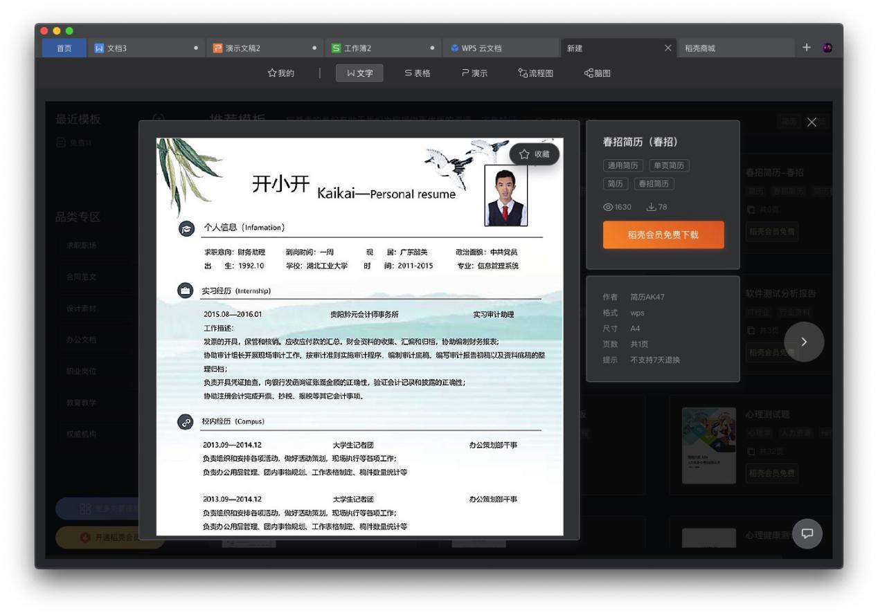 轻办公新宠|WPSOfficeforMac一款做足减法的办公套件！