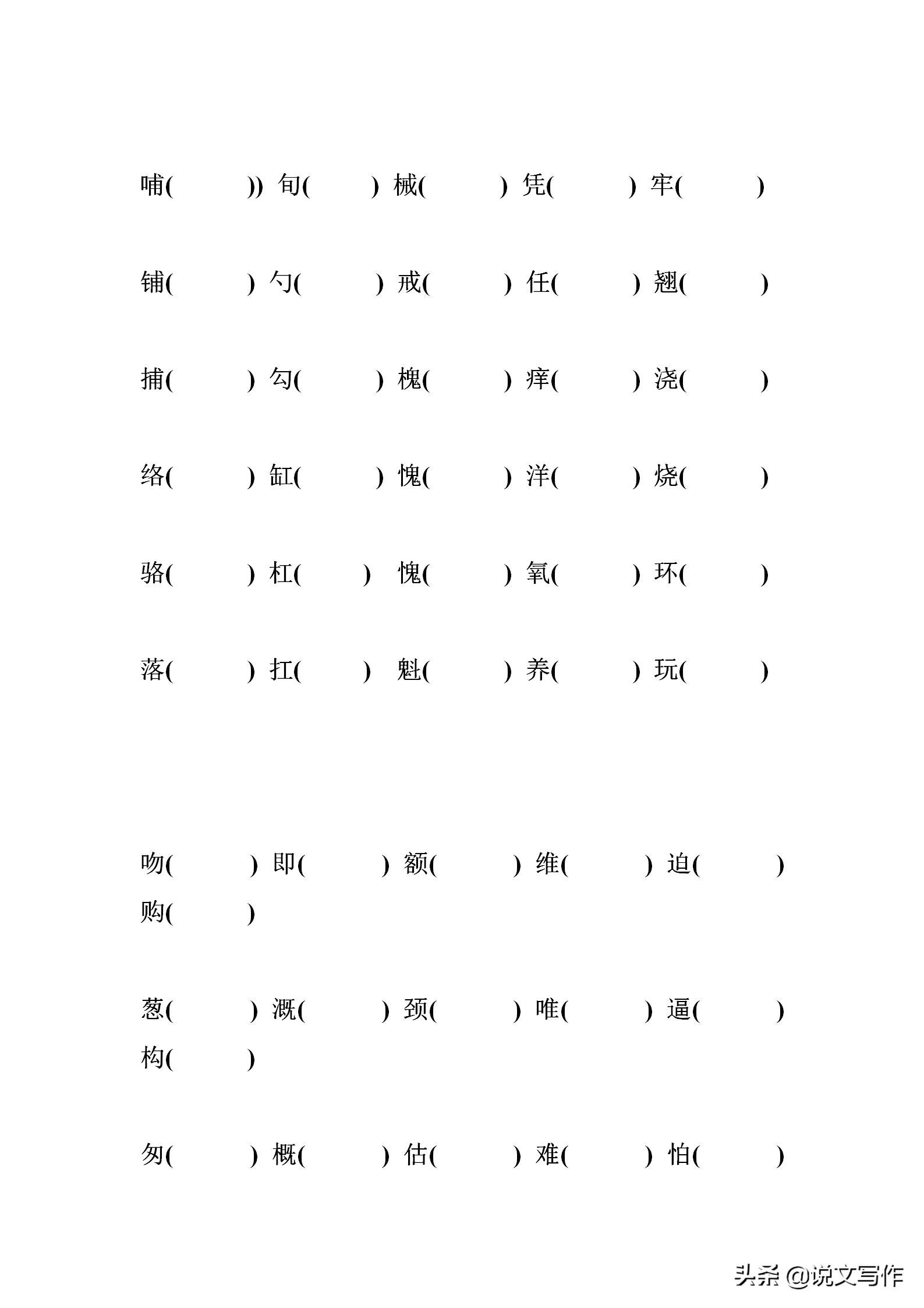 小学生同音字形近字归纳,同音字形近字组词一年级