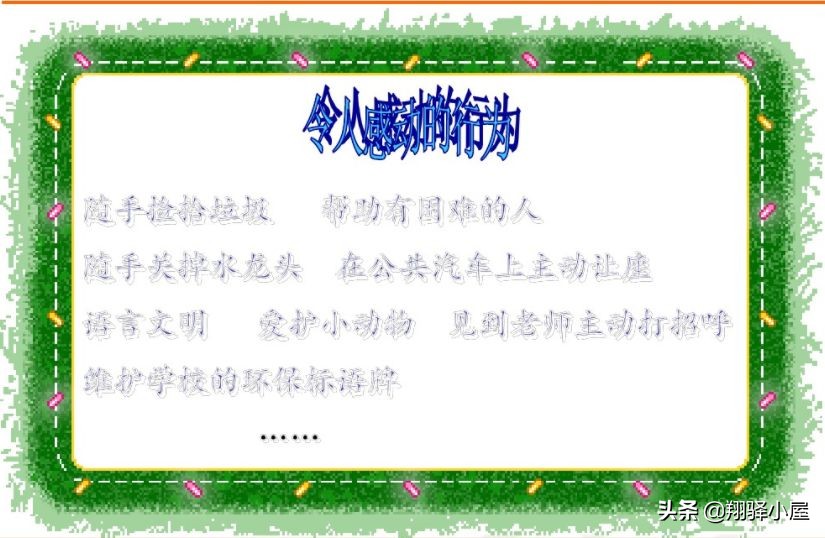 统编教材低年级口语交际策略,部编版三年级下册口语交际讲解