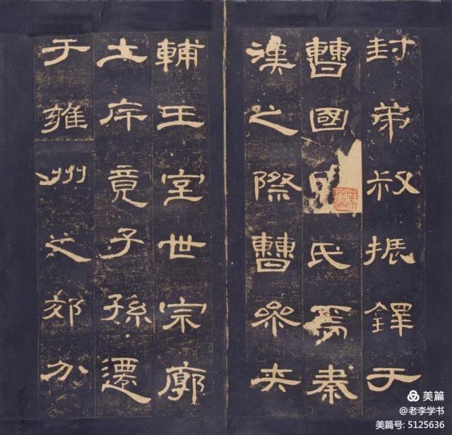 张同印隶书曹全碑讲座全集,张继书法讲座隶书曹全碑