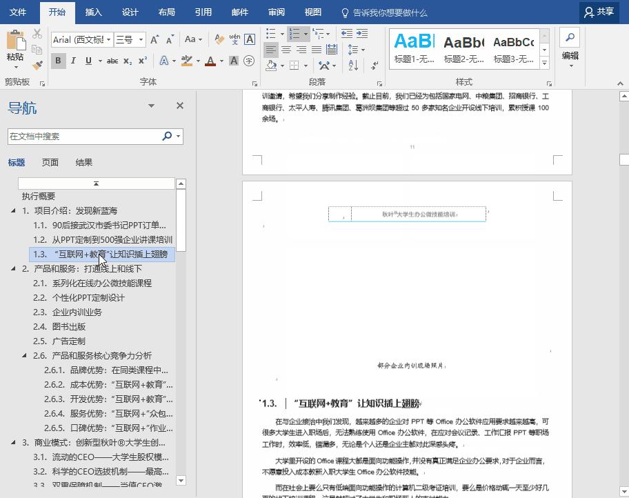 word大纲转换成思维导图,word大纲功能