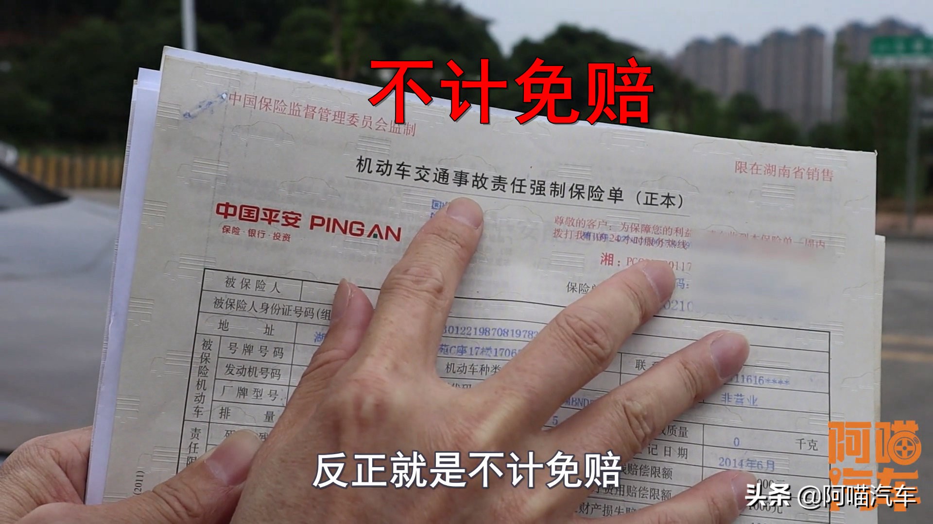 什么是不计免赔险,不计免赔司机是什么意思