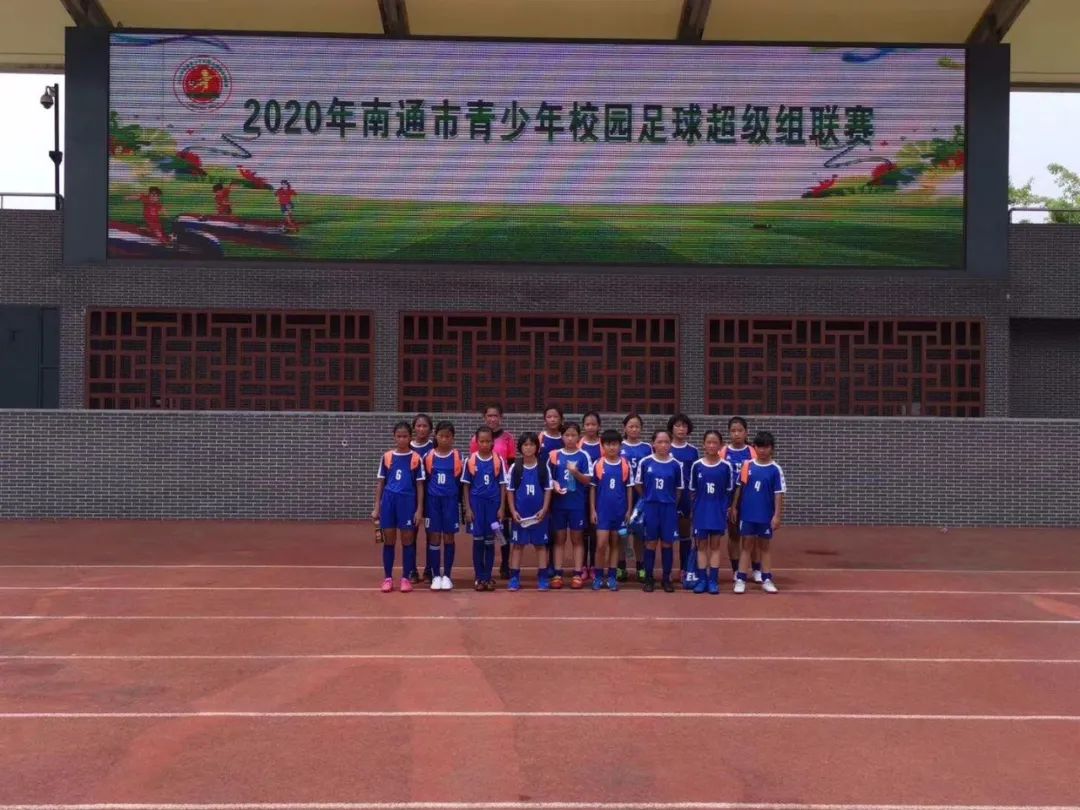 海门校园足球代表队在2020年南通市青少年校园足球联赛中获佳绩