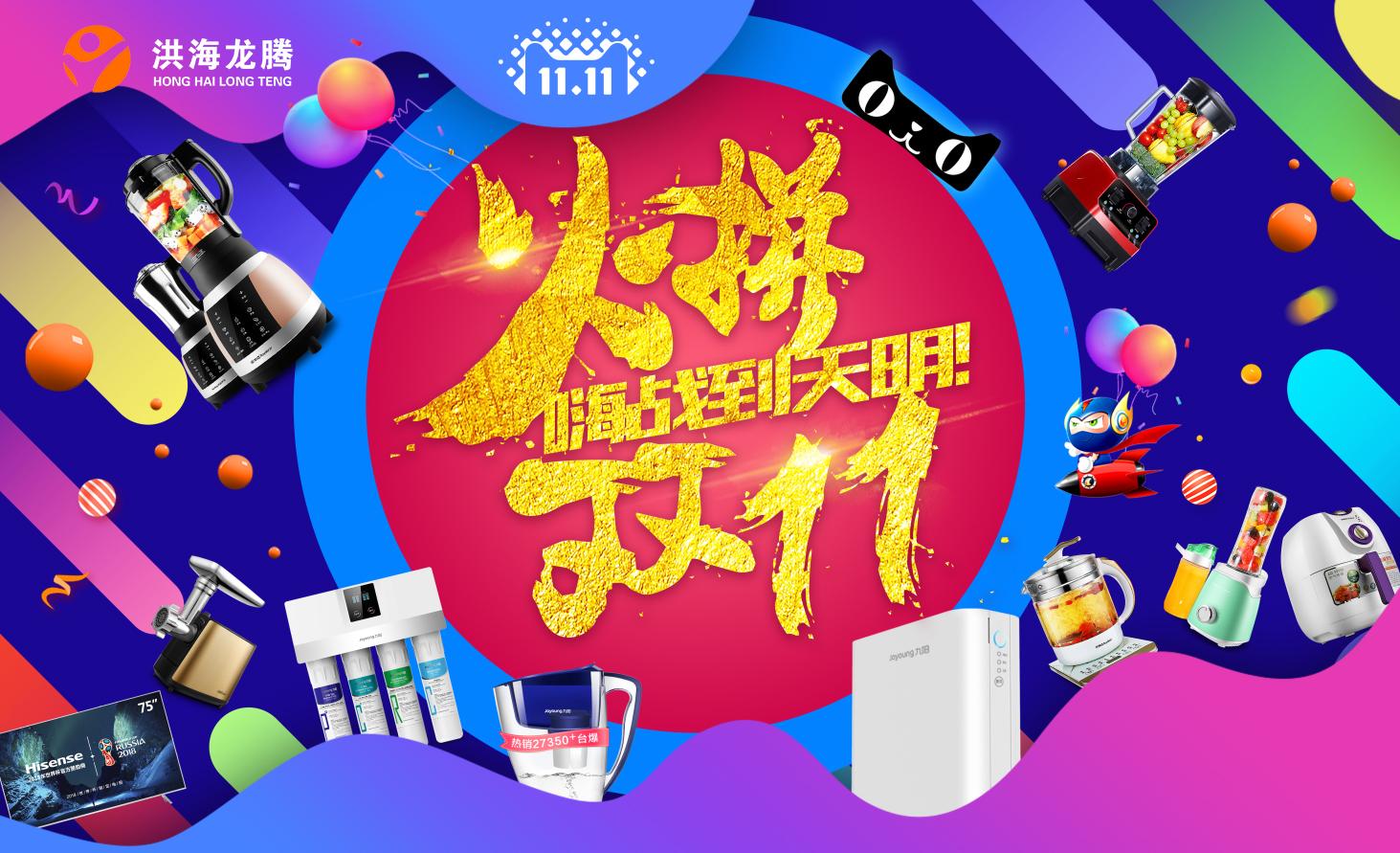 以专业孵化品质，以服务助力电商——洪海龙腾双十一重任在肩