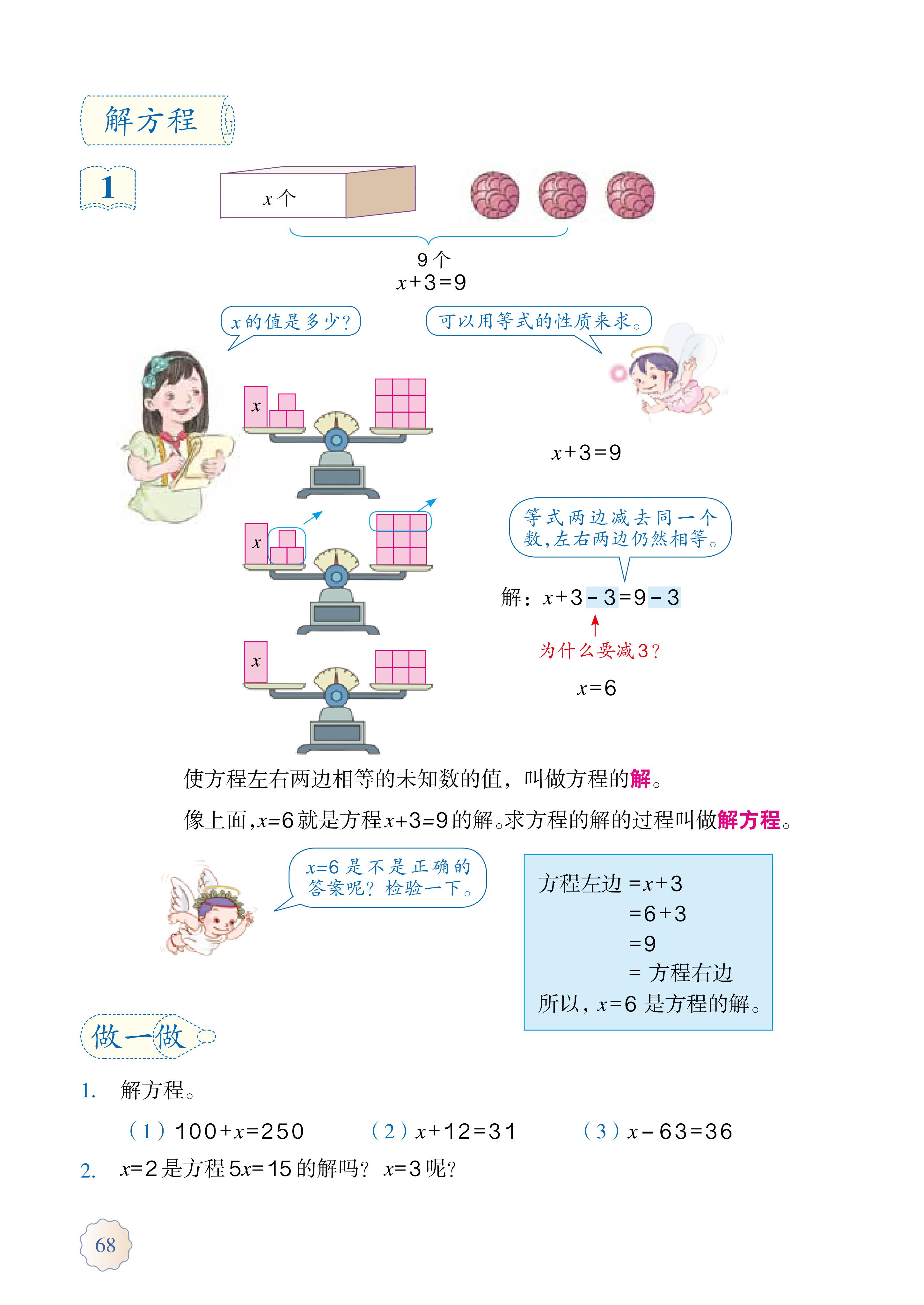 人教版五年级上册数学电子课本,小学数学五年级上册课本