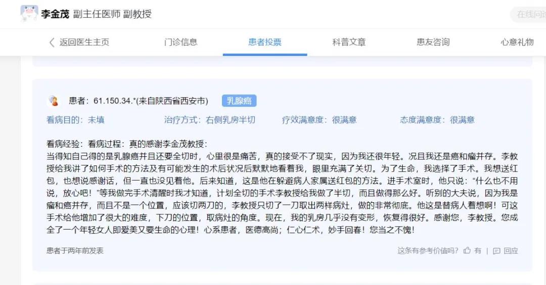 走进大兴的军大人040号|李金茂：甲乳外科的“小李飞刀”