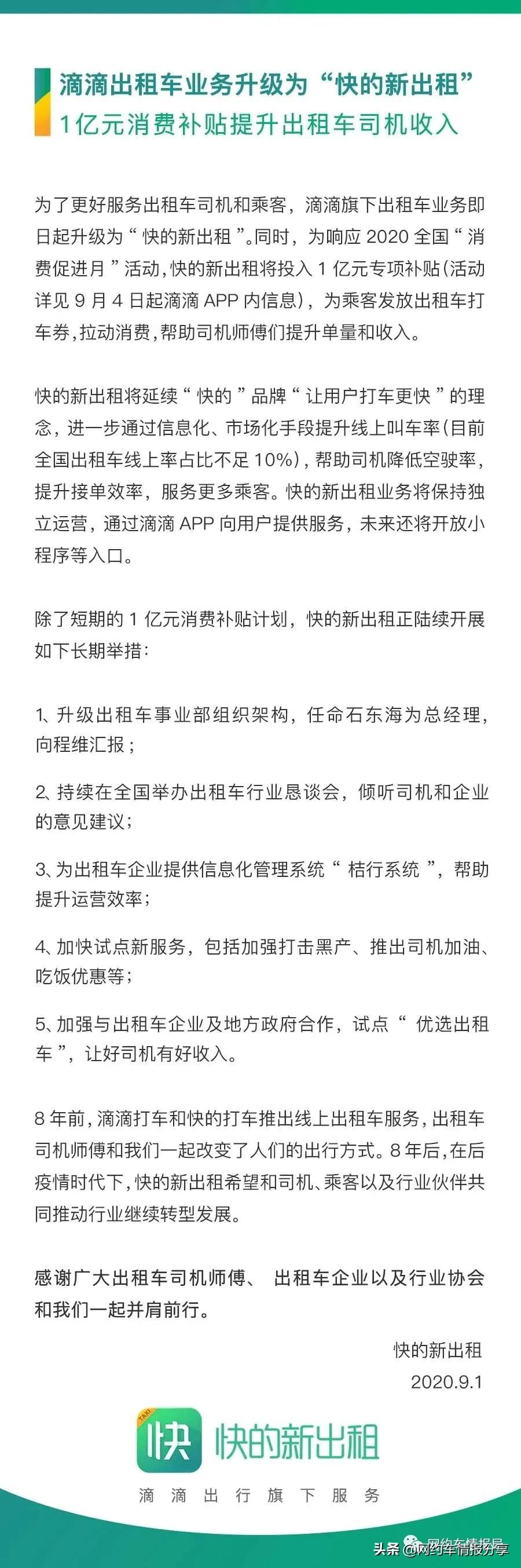 滴滴出行网约车新政策,各网约车平台加大补贴抢滴滴司机