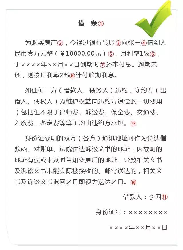 借条怎么写合法有效,什么样的借条合法有效