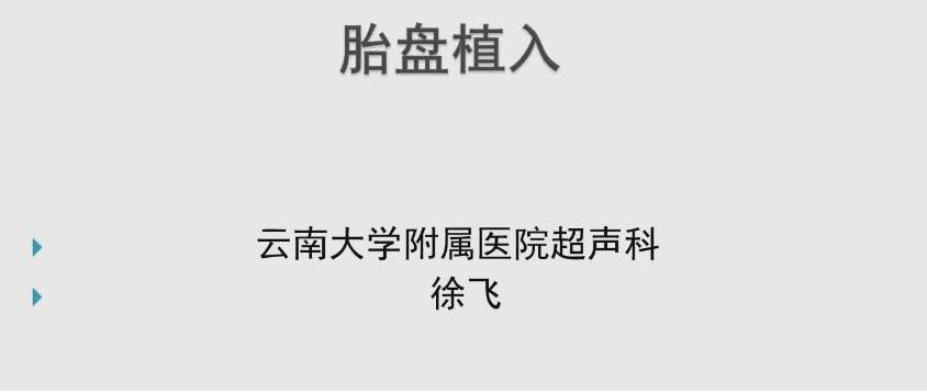 超声医师分会第三届委员会换届选举成立大会暨超声新技术的应用暨超声热点问题论坛学习班成功举办