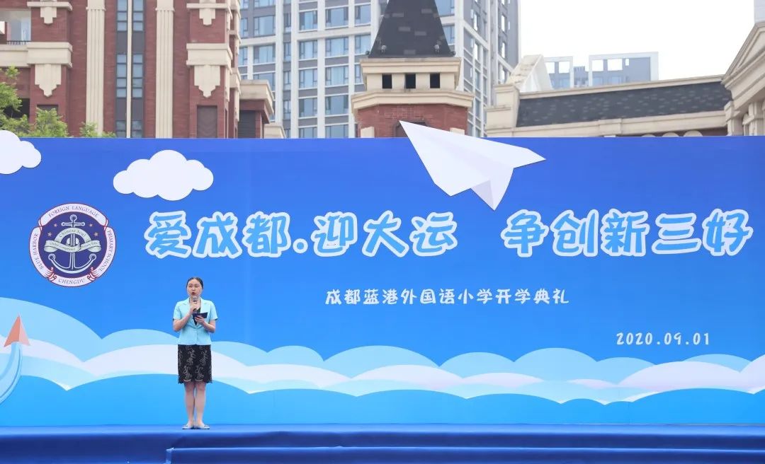 成都市双流区蓝港外国语小学,蓝港外国语小学