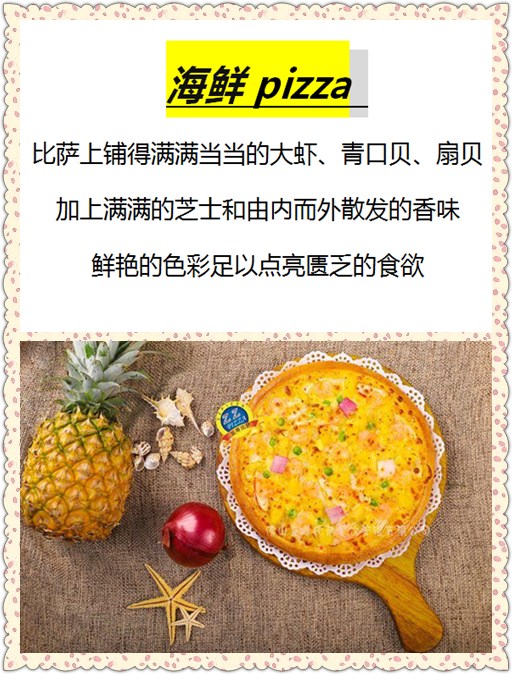 至尊比萨甜品,法式至尊比萨