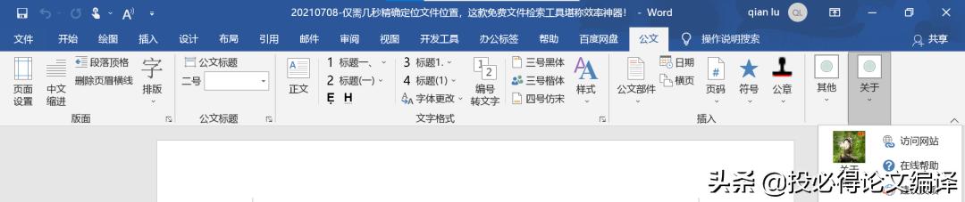 论文写作必备三大软件,word里面需要什么插件弄论文