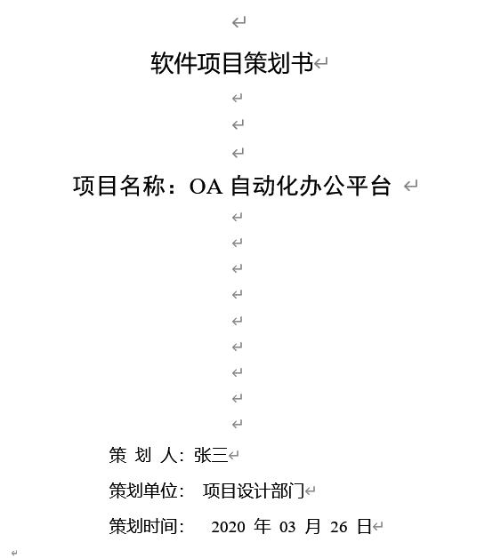 公益项目策划书模板,研发项目策划书模板