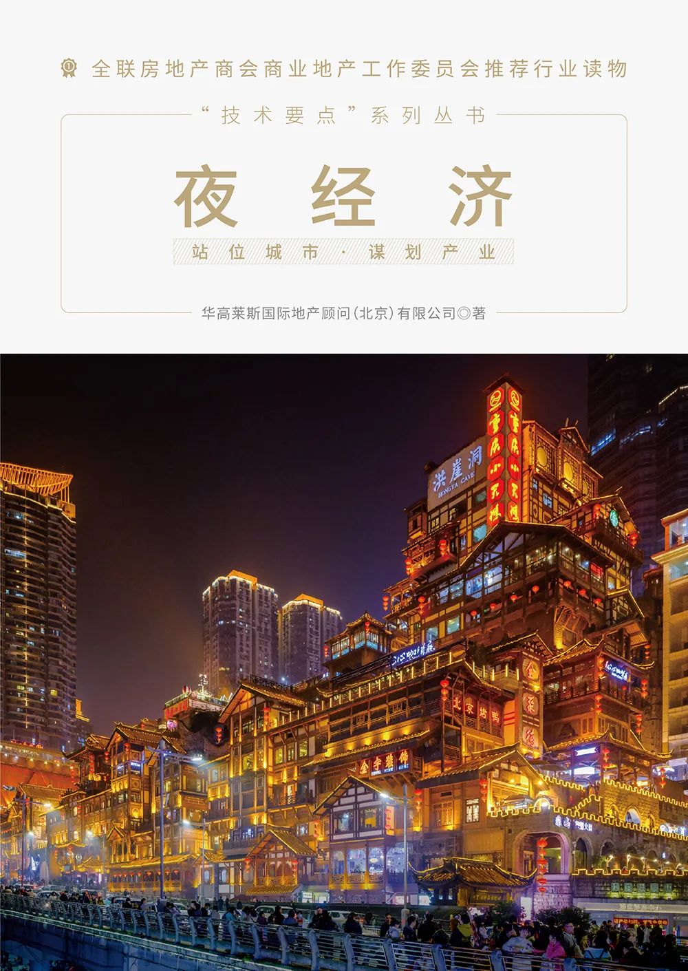 华高关注丨夜相城，嗨起来