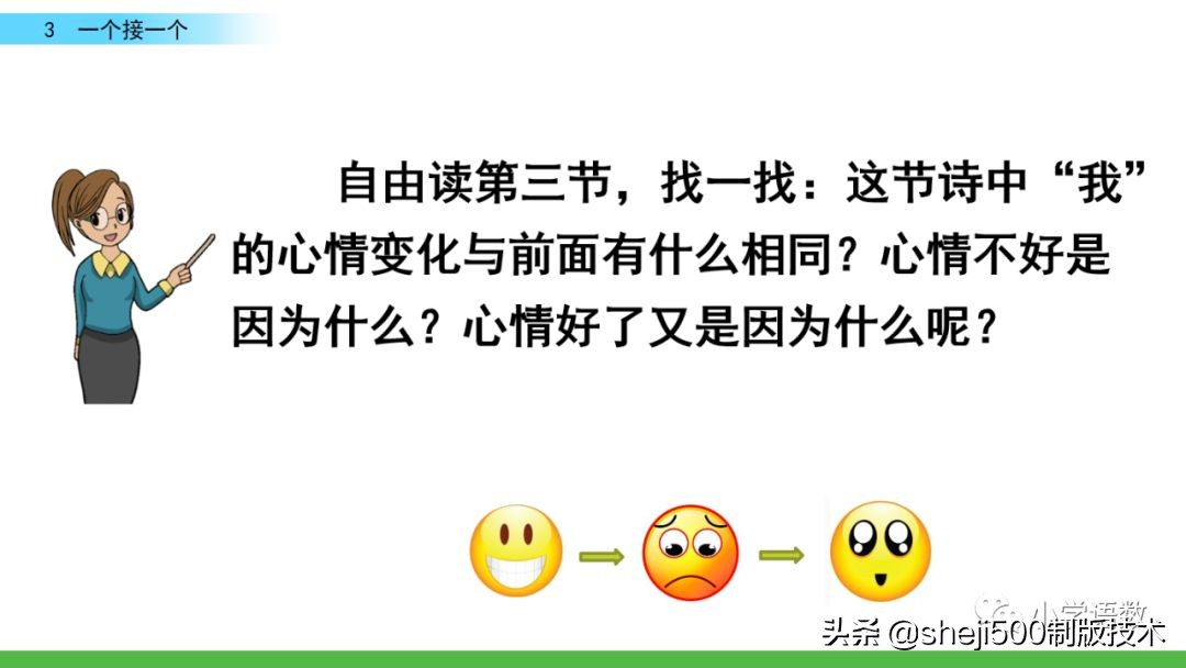 一年级语文书下册第三课预习,一年级下册语文部编版第3课