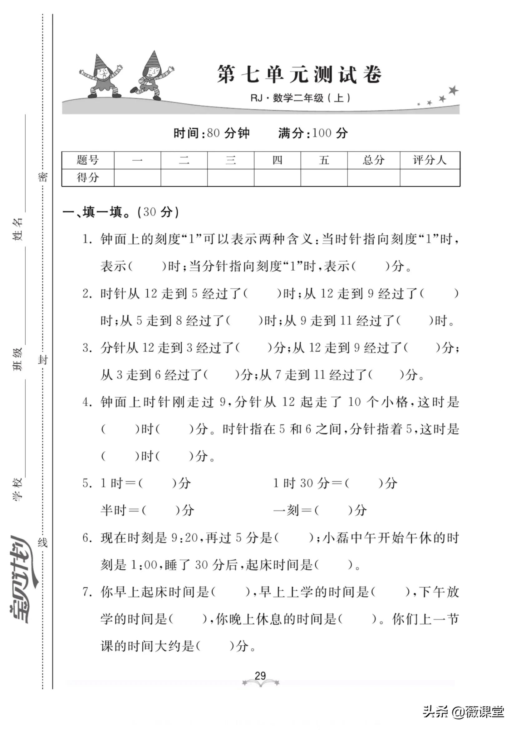 二年级语文单元测试卷1到4单元,二年级第一单元和第二单元测试卷