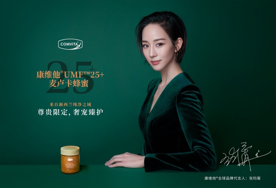 新西兰麦卢卡蜂蜜品牌康维他携手张钧甯开启寻“蜜”1%珍贵之旅