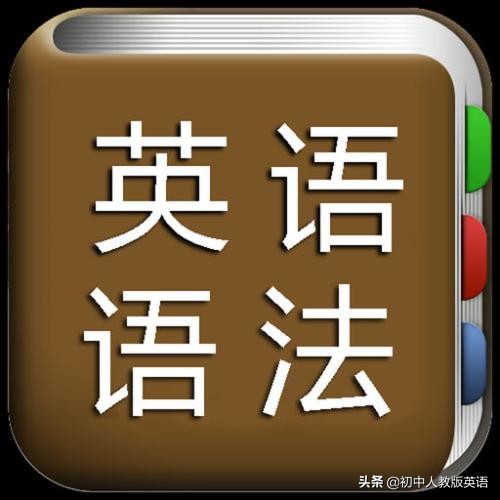 初中英语语法现在完成时视频,初中英语起步怎么学