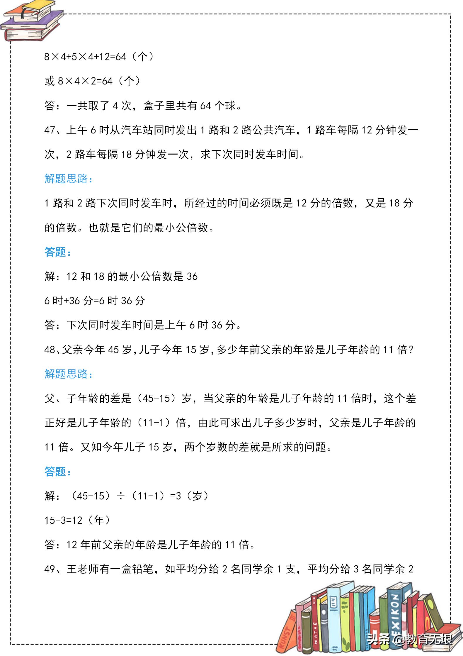 三年级数学思维应用题训练题100题,三年级数学应用题重点难题练习