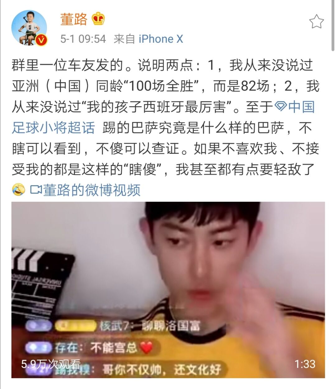 宫耸和董路,宫耸董路冲突