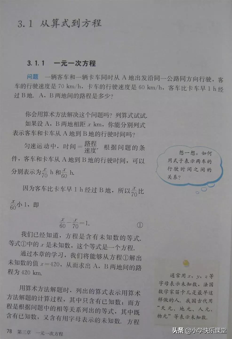 2020人教版7年级数学电子教材,人教版七年级数学电子课本完整版