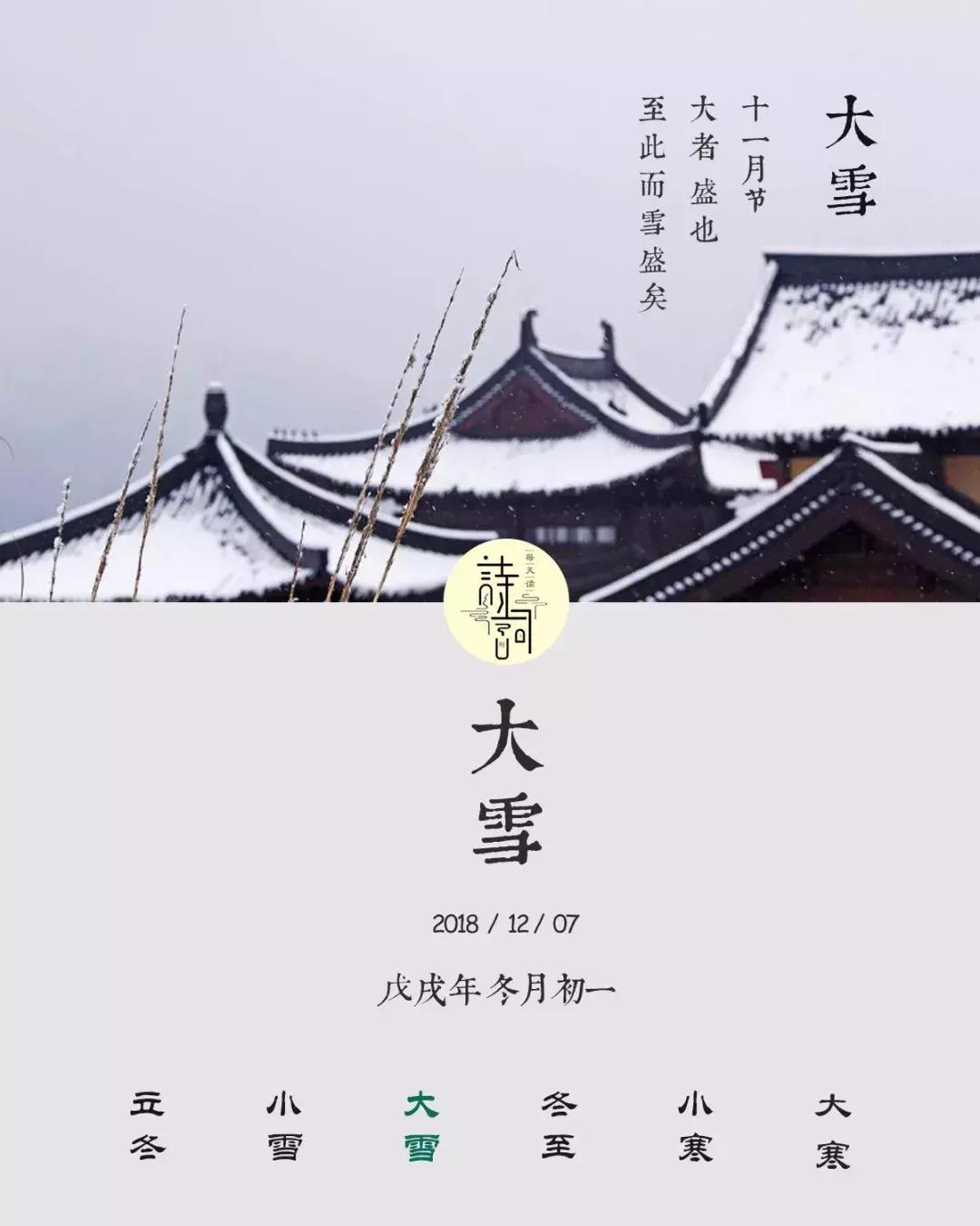 今日大雪最美诗,今日大雪节气诗